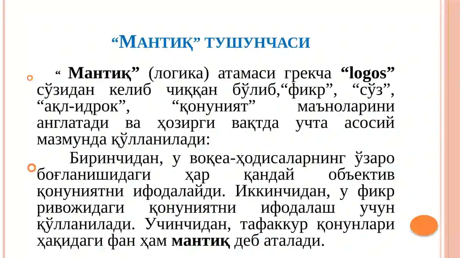 илмининг предмети, асосий қонунлари 3