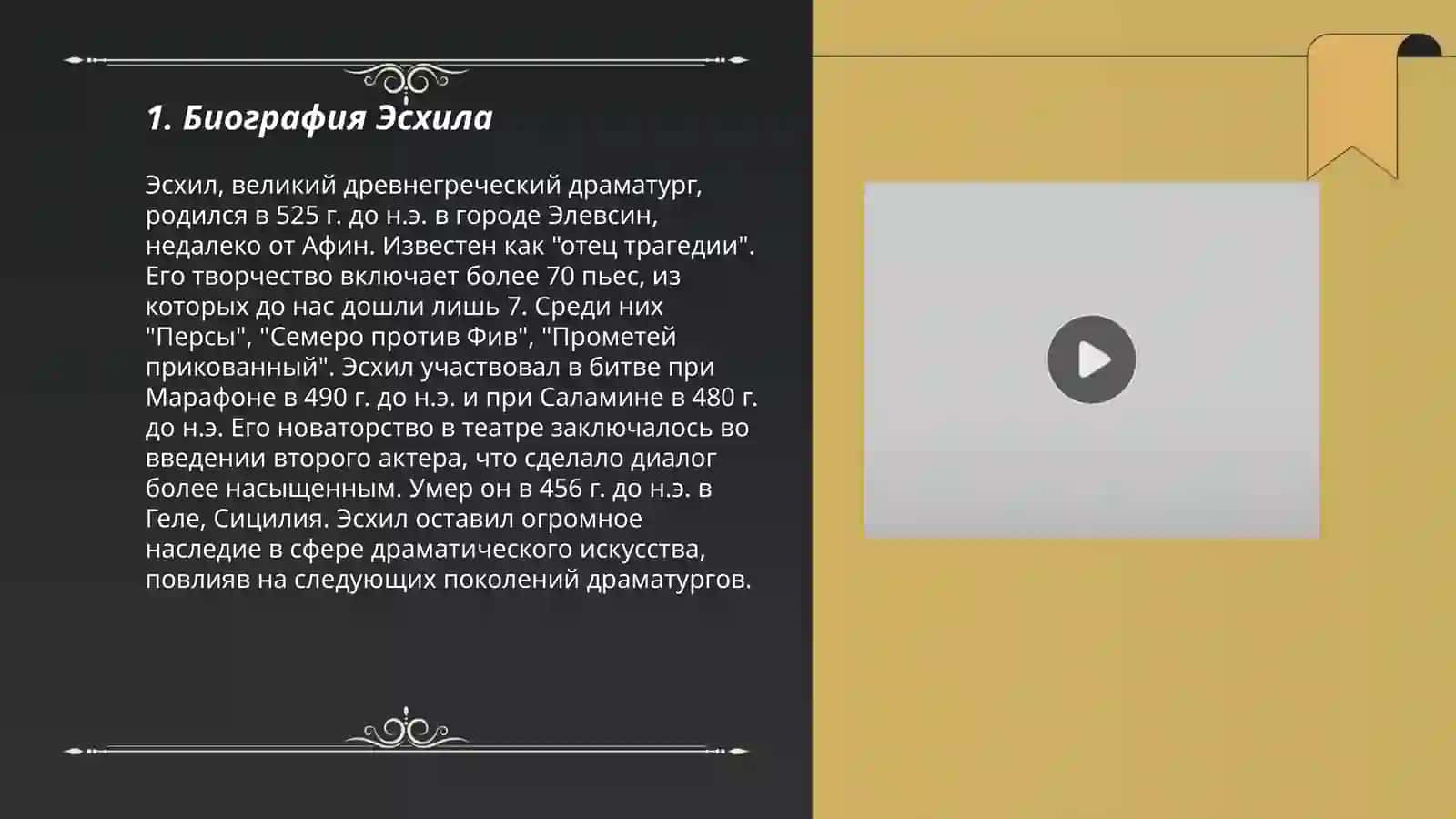 Эсхил " Ористея" 3