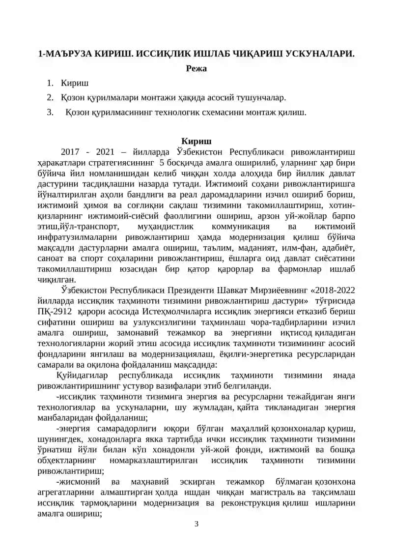 Иссиқлик ишлаб чиқариш ускуналари 3