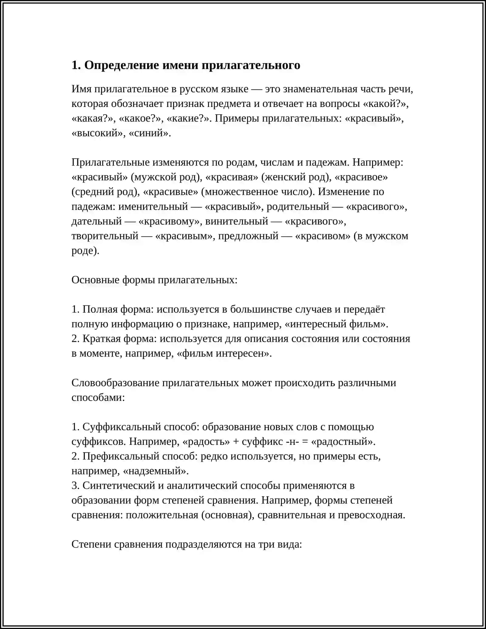 ИМЯ ПРИЛАГАТЕЛЬНОЙ 3