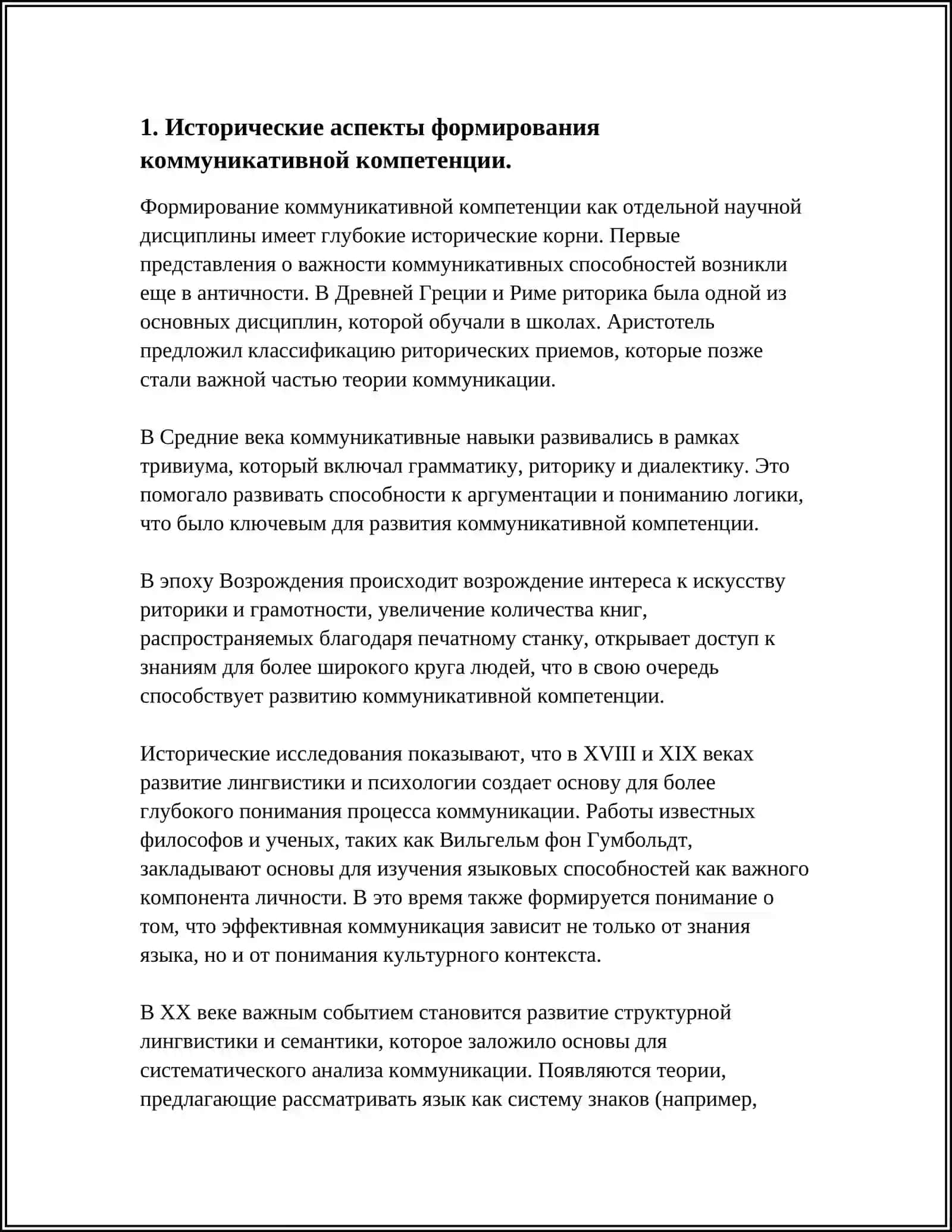 ФОРМИРОВАНИЕ КОММУНИКАТИВНОЙ КОМПЕТЕНЦИИ КАК ОСНОВНОЕ НАПРАВЛЕНИЕ СОВРЕМЕННОЙ ЛИНГВОДИДАКТИКИ 3