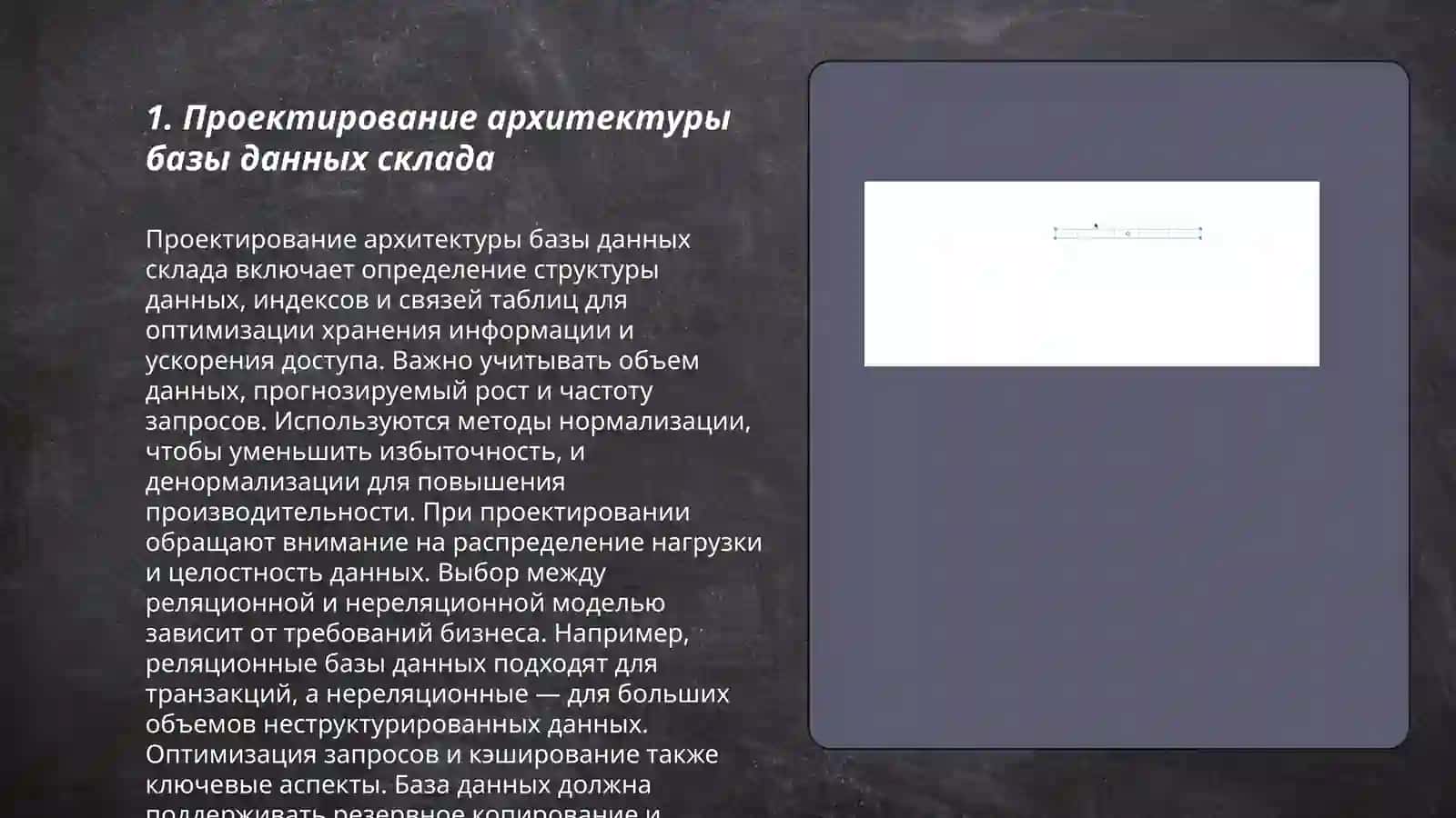 Программа для учета базы данных склада 3