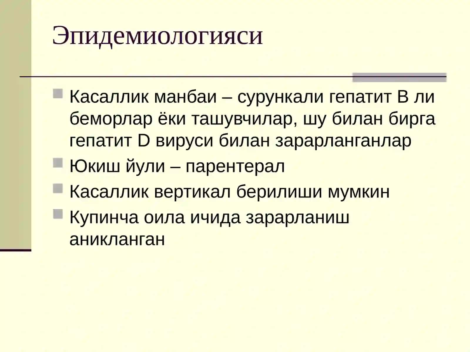 Вирусли гепатит D 3