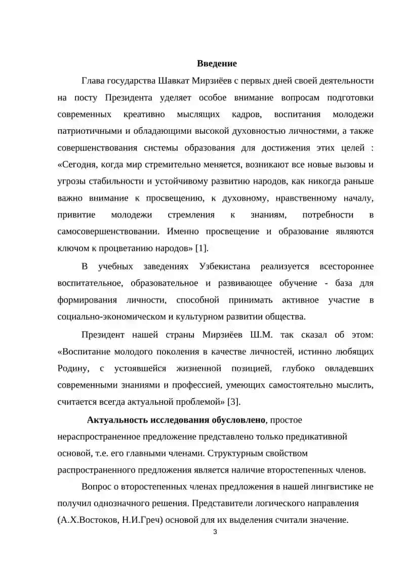 Дополнение как второстепенный член предложения, способы его выражения и отграничение от сходных членов предложения (на материале произведения Л. Н. Толстого «Смерть Ивана Ильича») 3
