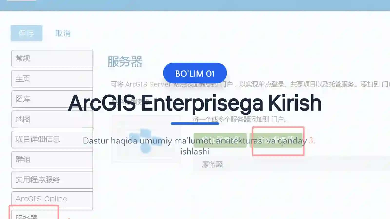 ESRI GIS PLATFORM 3