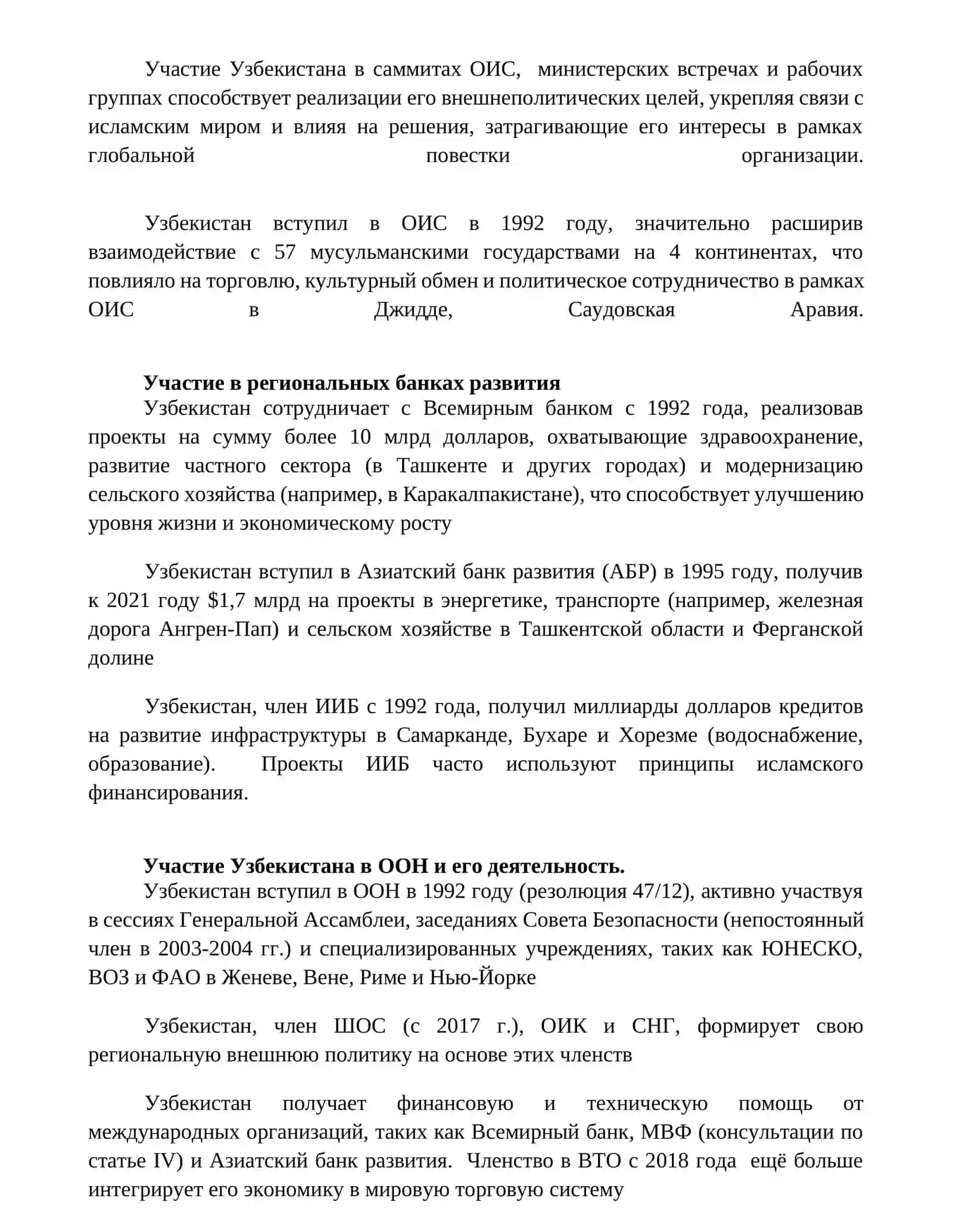 Узбекистан как член международный организации 3