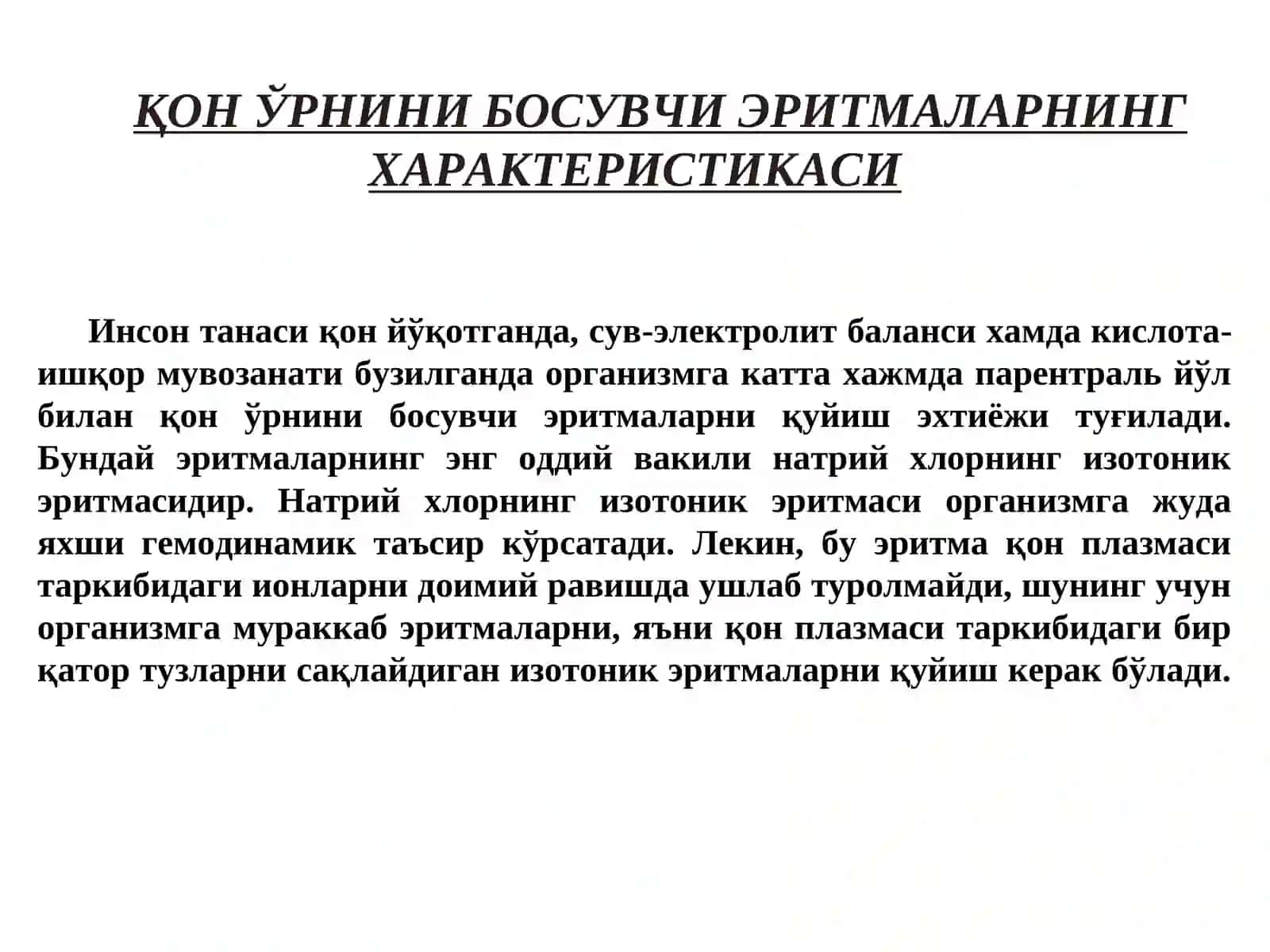 Инфузион эритмалар 3
