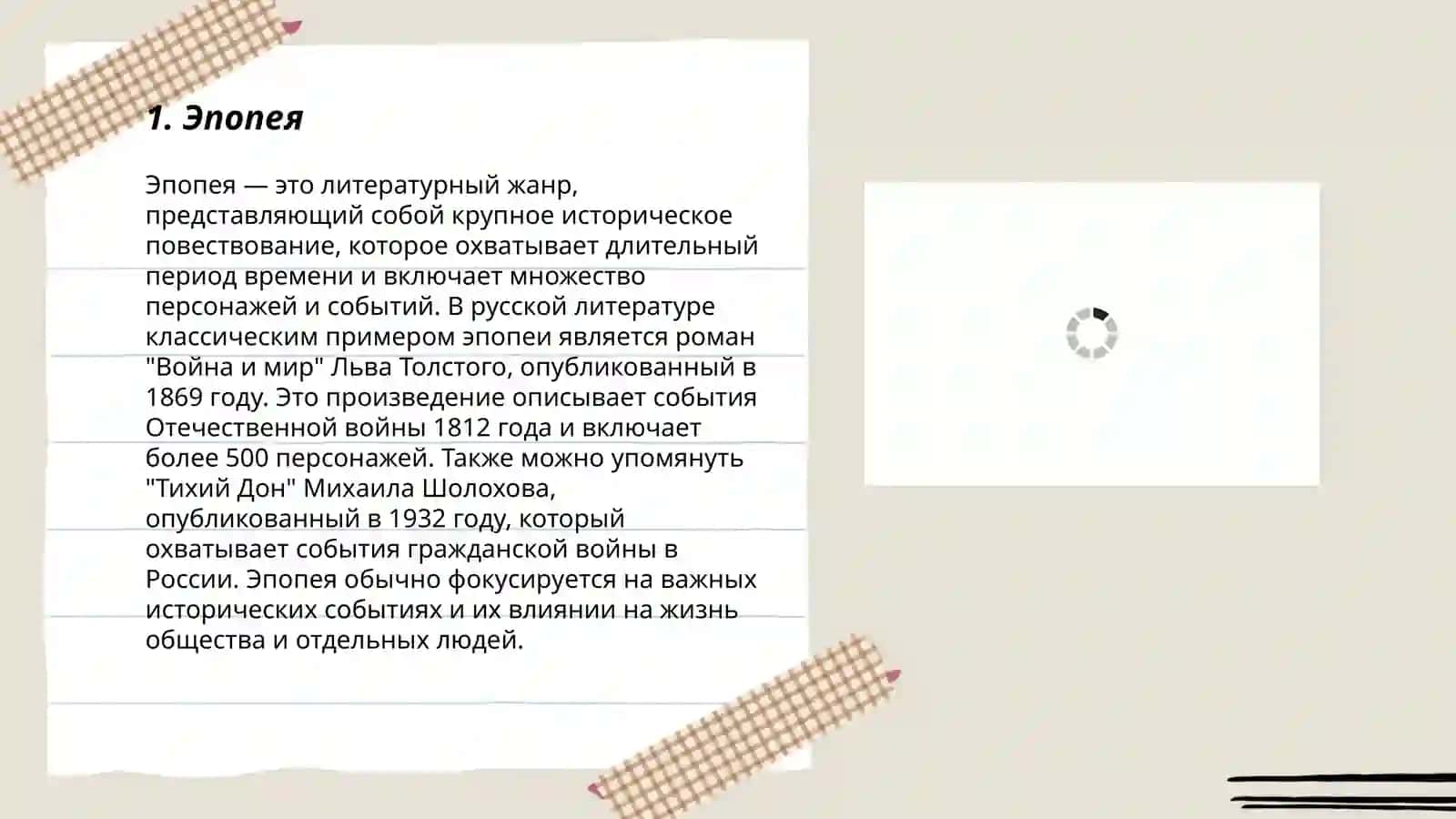 Основные литературные жанры нового времени 3