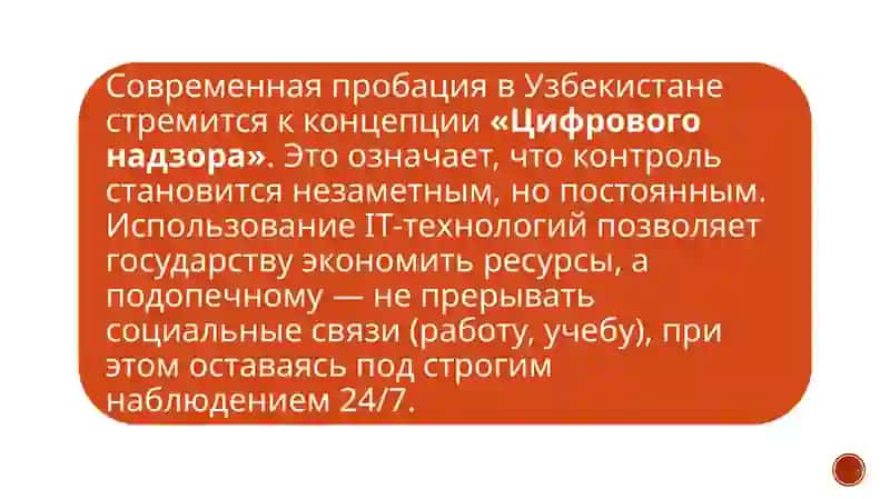 Тема-12: Электронный мониторинг и использование IT-технологий 3