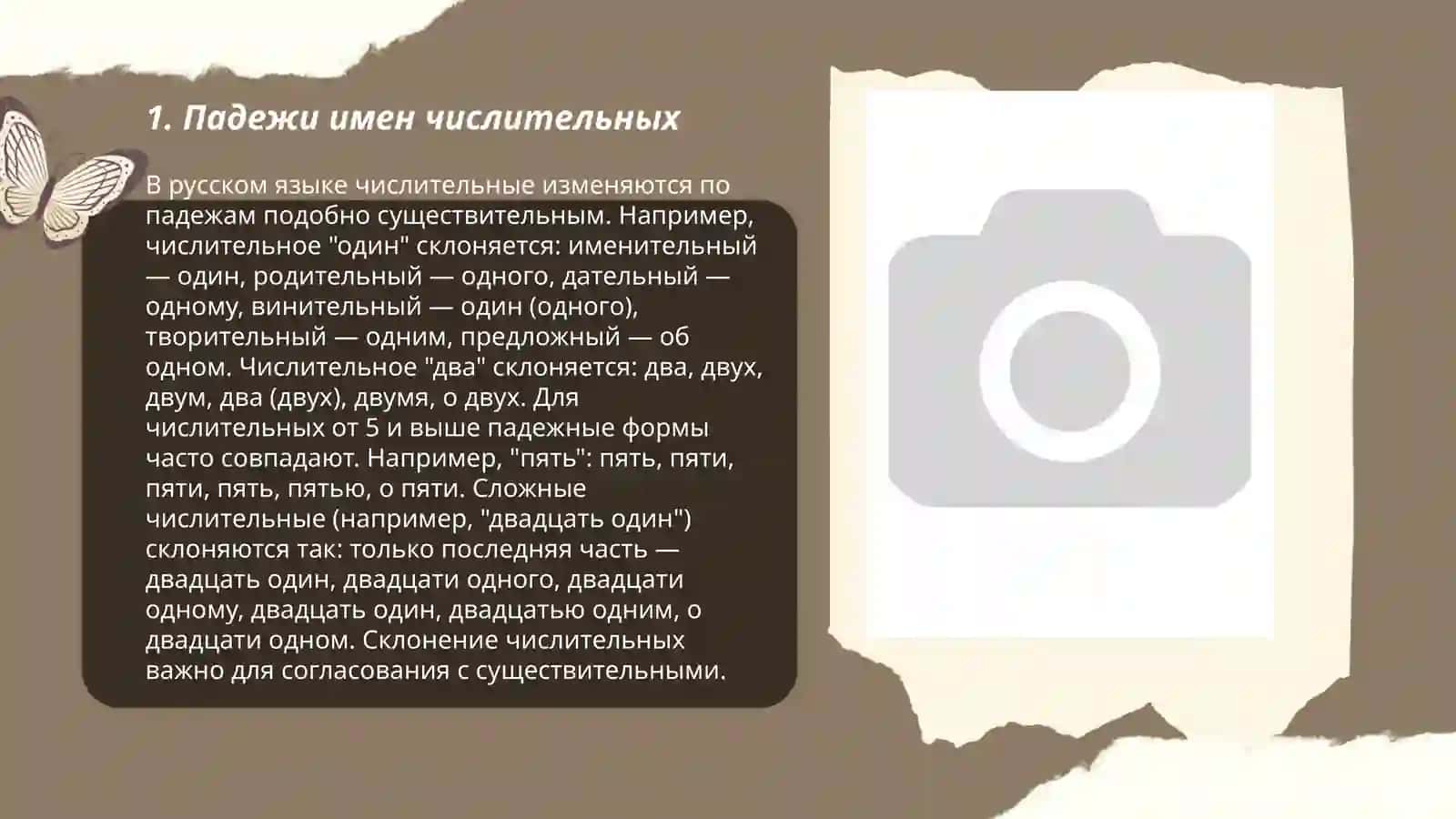 Имя числительные 3