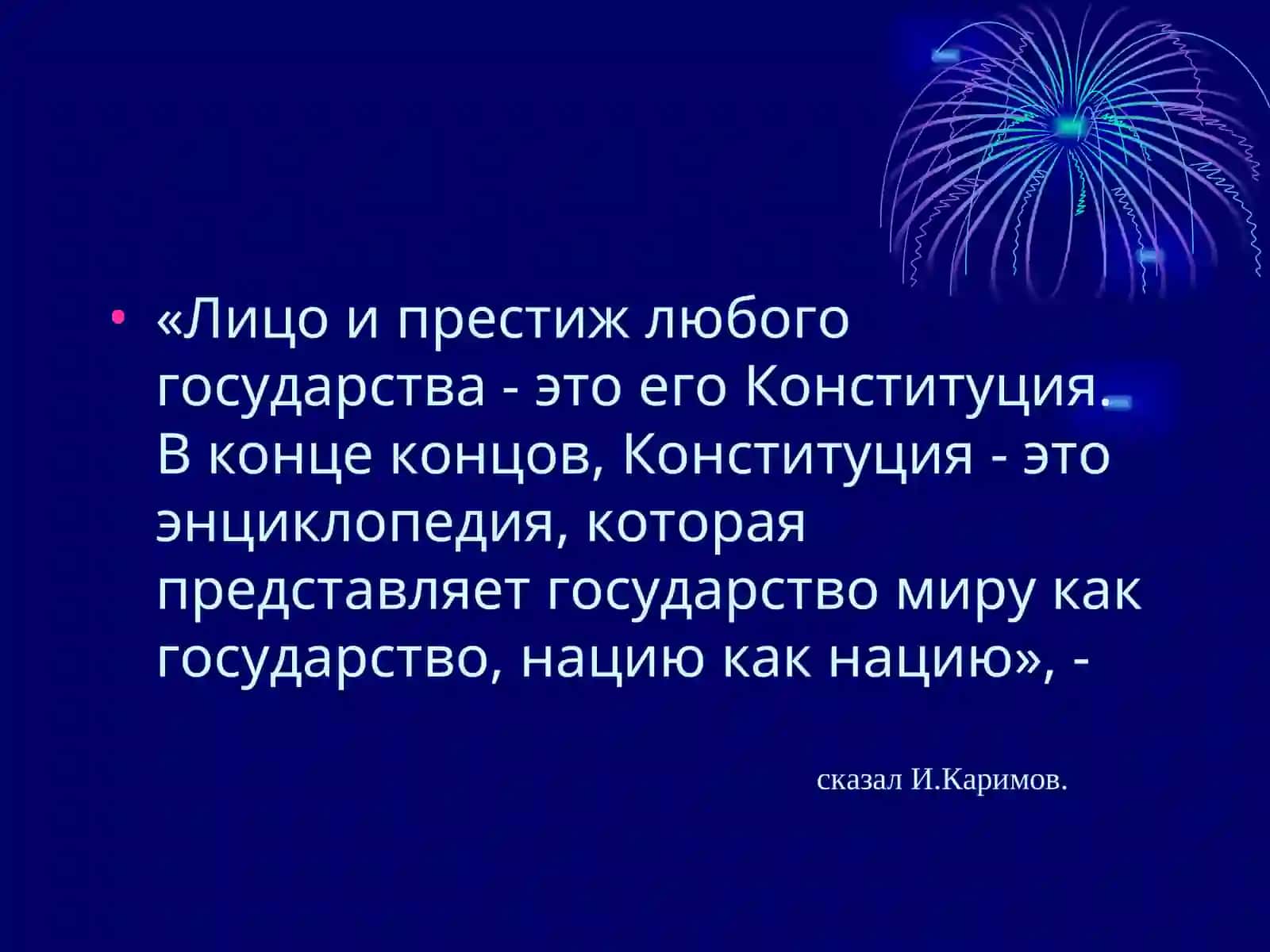 Творческая работа по теме «Конституция Республики Узбекистан» 3