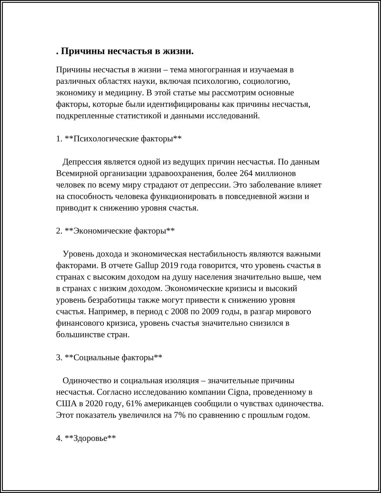 ДВЕ КАТЕГОРИИ НЕСЧАСТНЫХ ЛЮДЕЙ 3