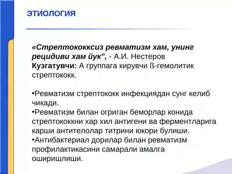 Ревматизм 3