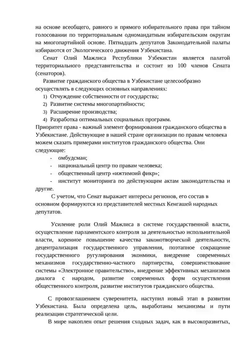 Совершенствования системы государственного и общественного строительства 3