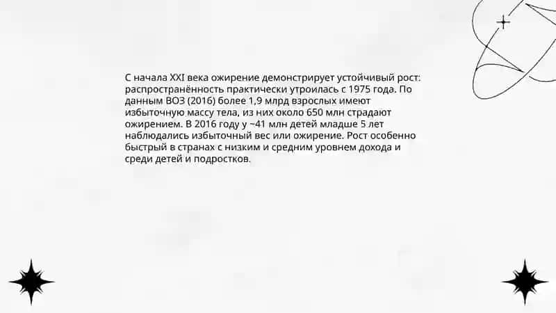 Ожирение - глобальная проблема ХХI века, Абдуллаев Шахриёр 3