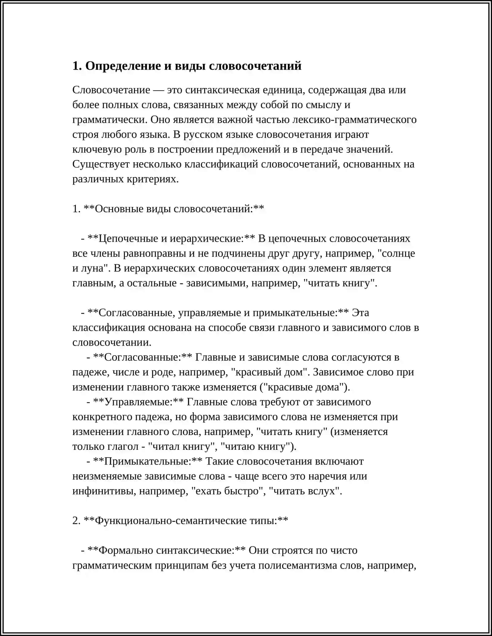 СЛОВОСОЧЕТАНИЕ 3