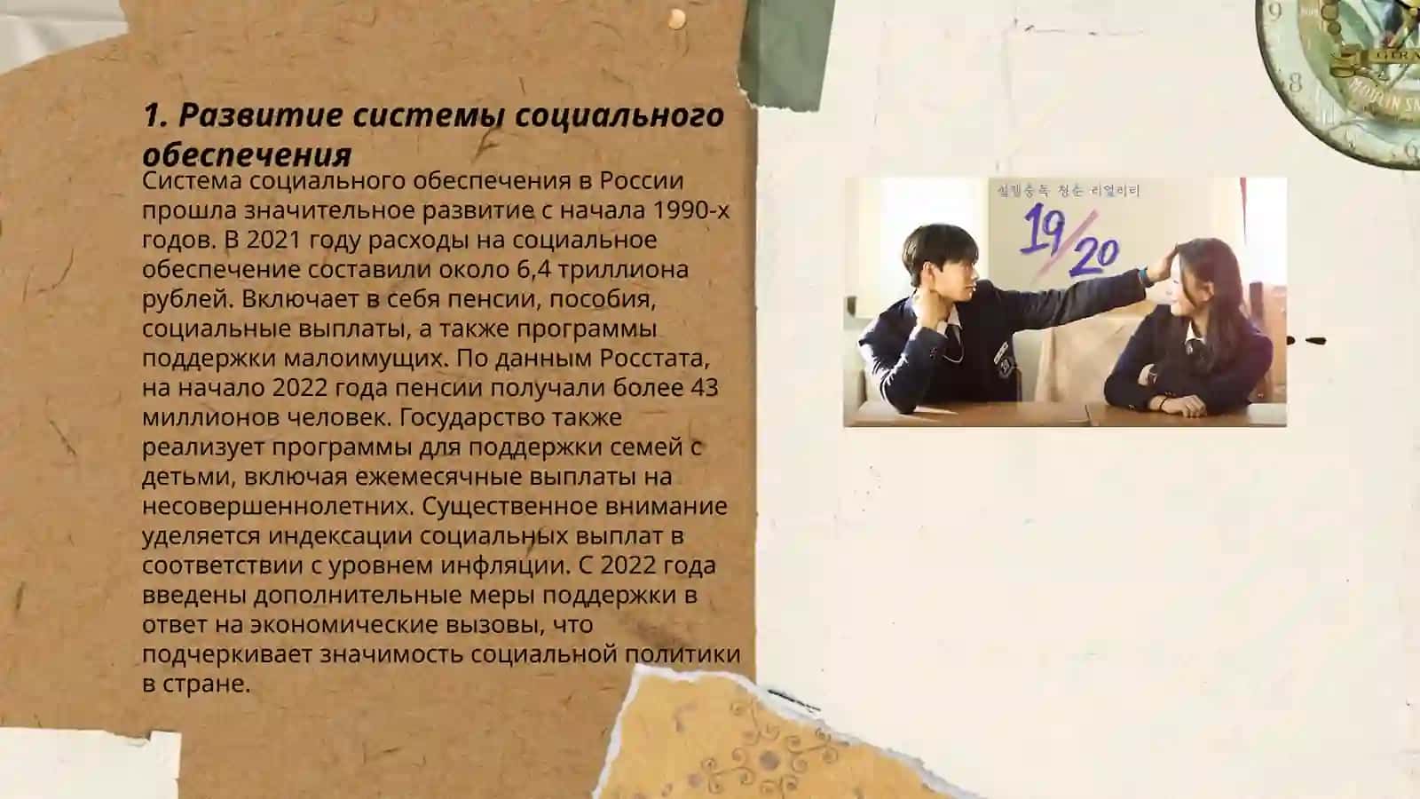 Меры по повышению материального благосостояния населения 3