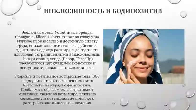 Мода и здоровье 3
