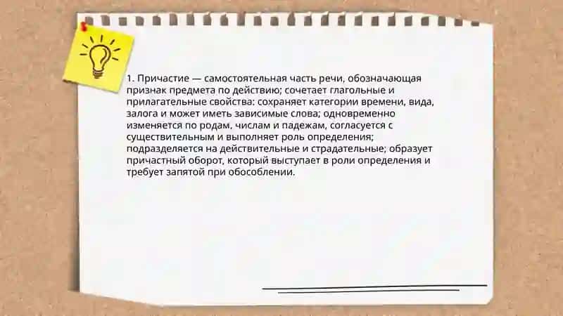 Причастие. Причастный оборот 3