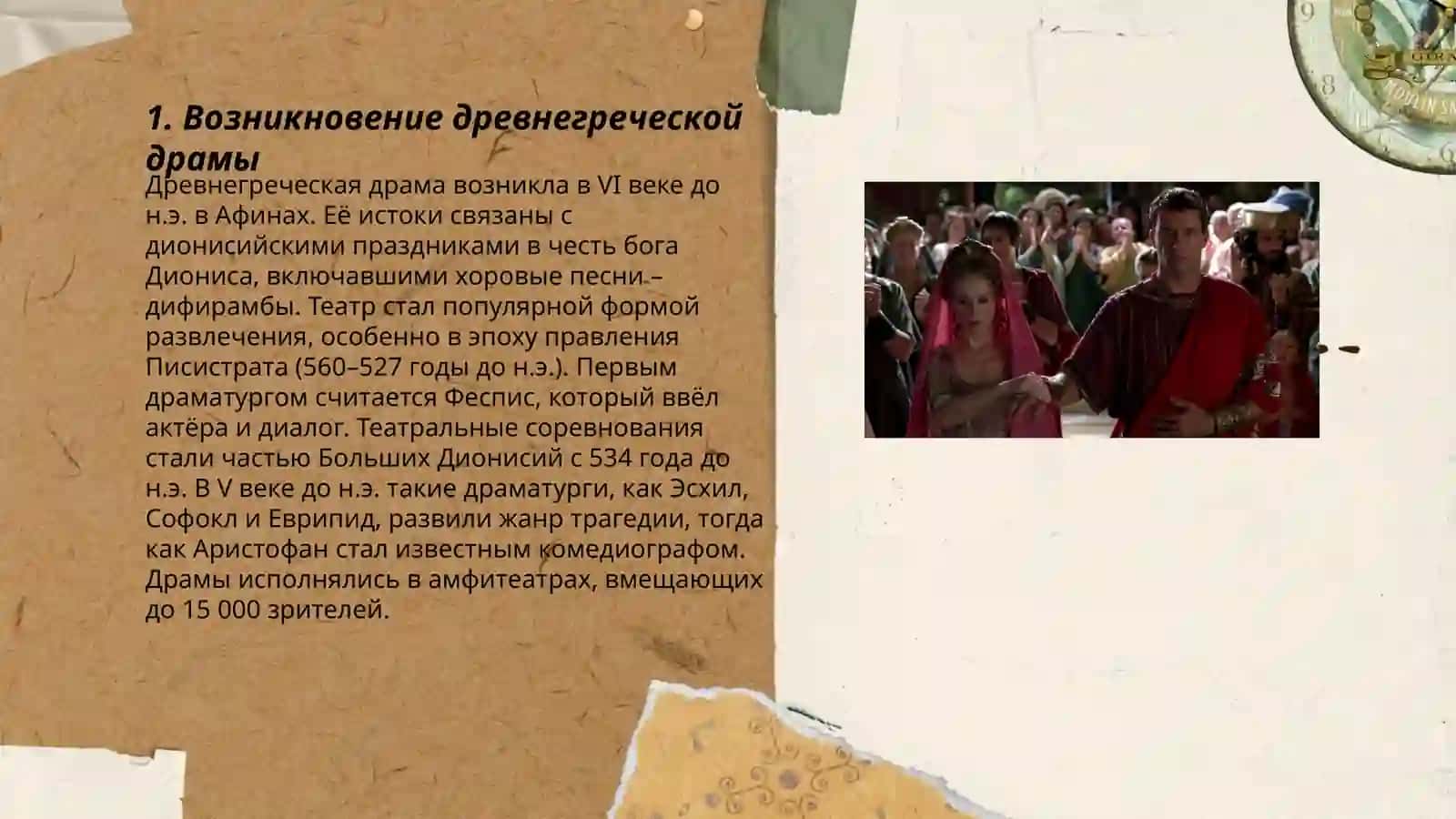 Древнегреческая драма 3
