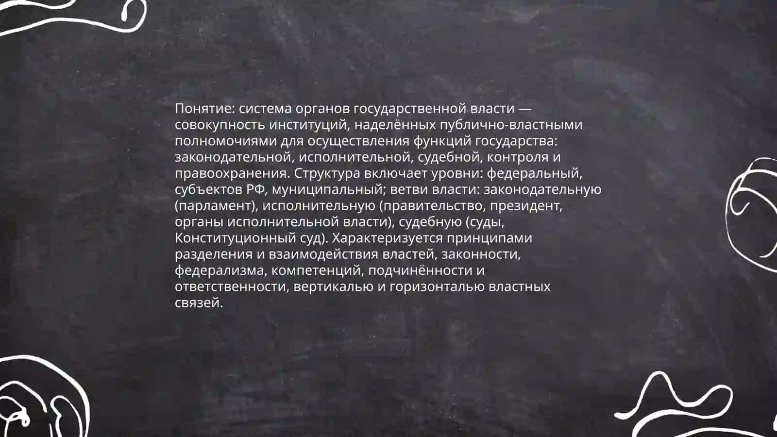 Система органов государственной власти 3