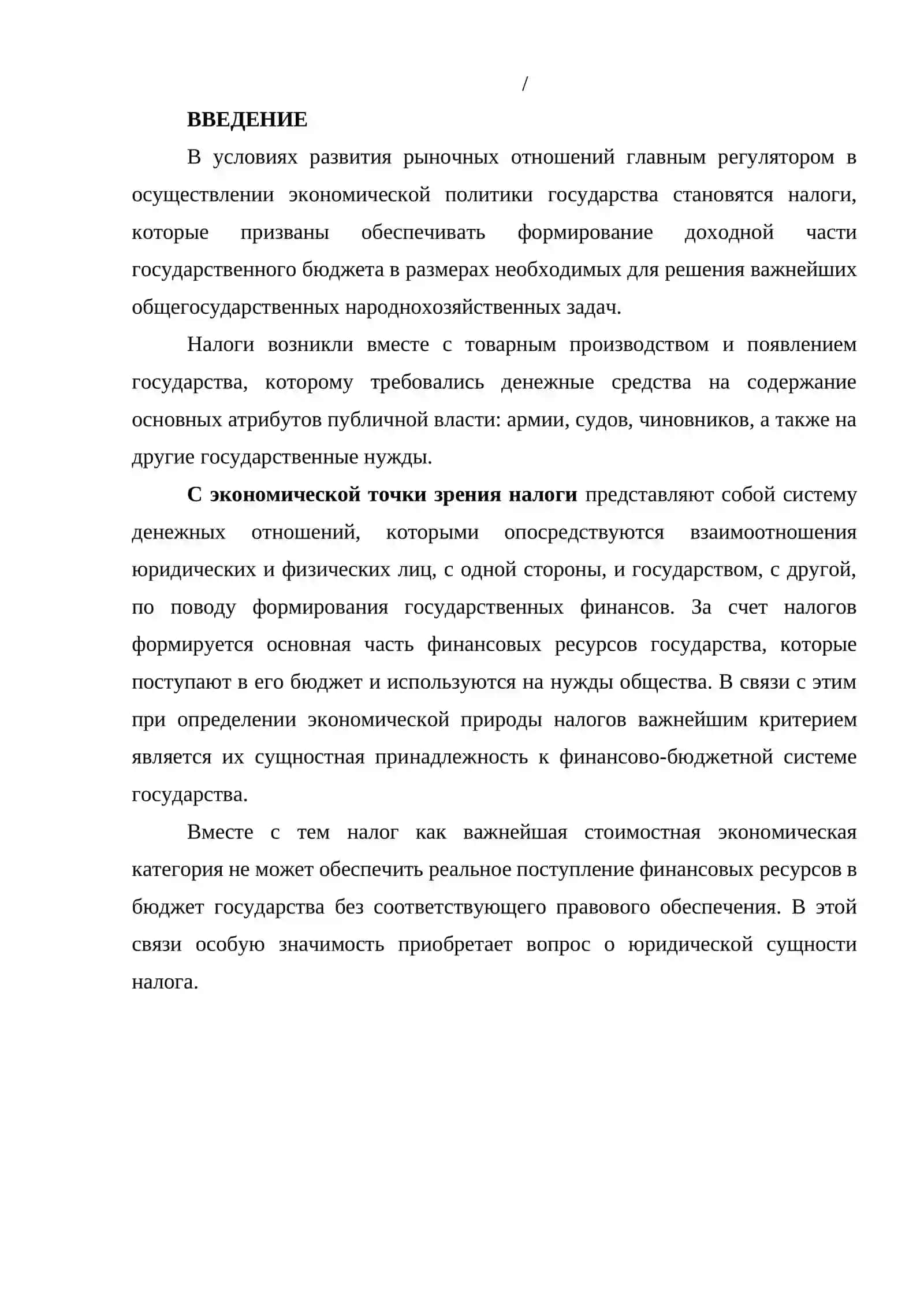 Механизм введения государственных налогов в Республике Узбекистан 3
