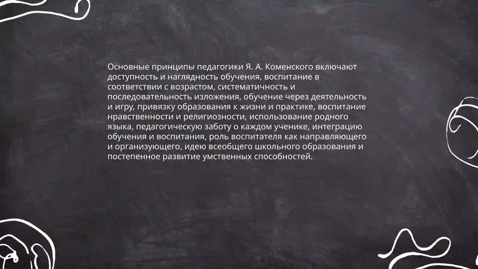 Педагогическая теория Я.А.Коменского 3