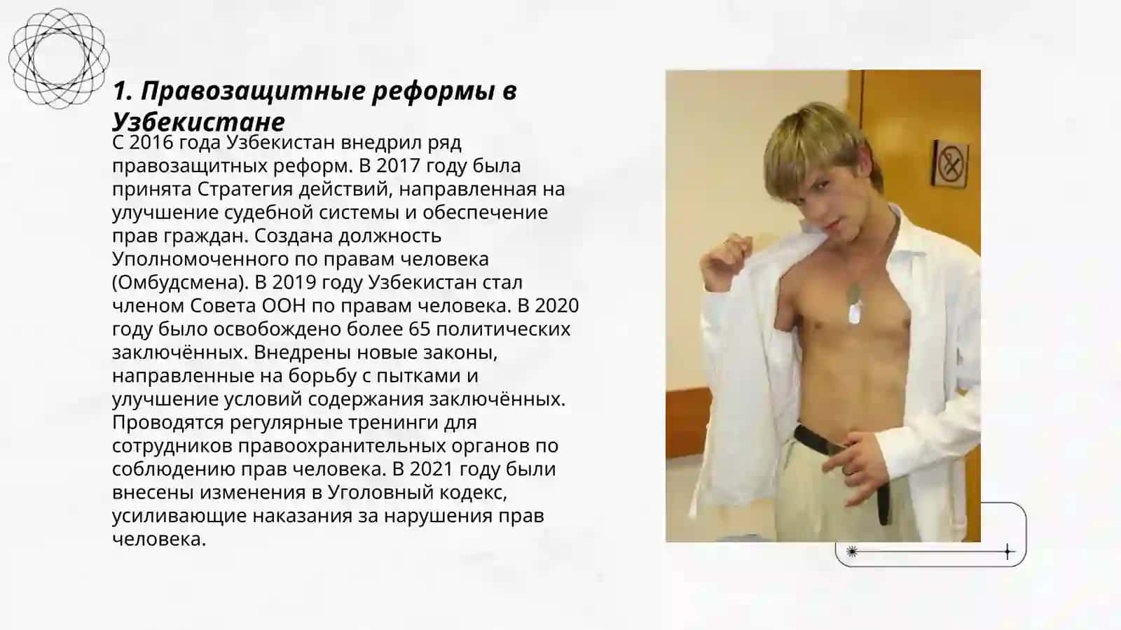 Создание гарантий прав и свобод человека в новом Узбекистане 3