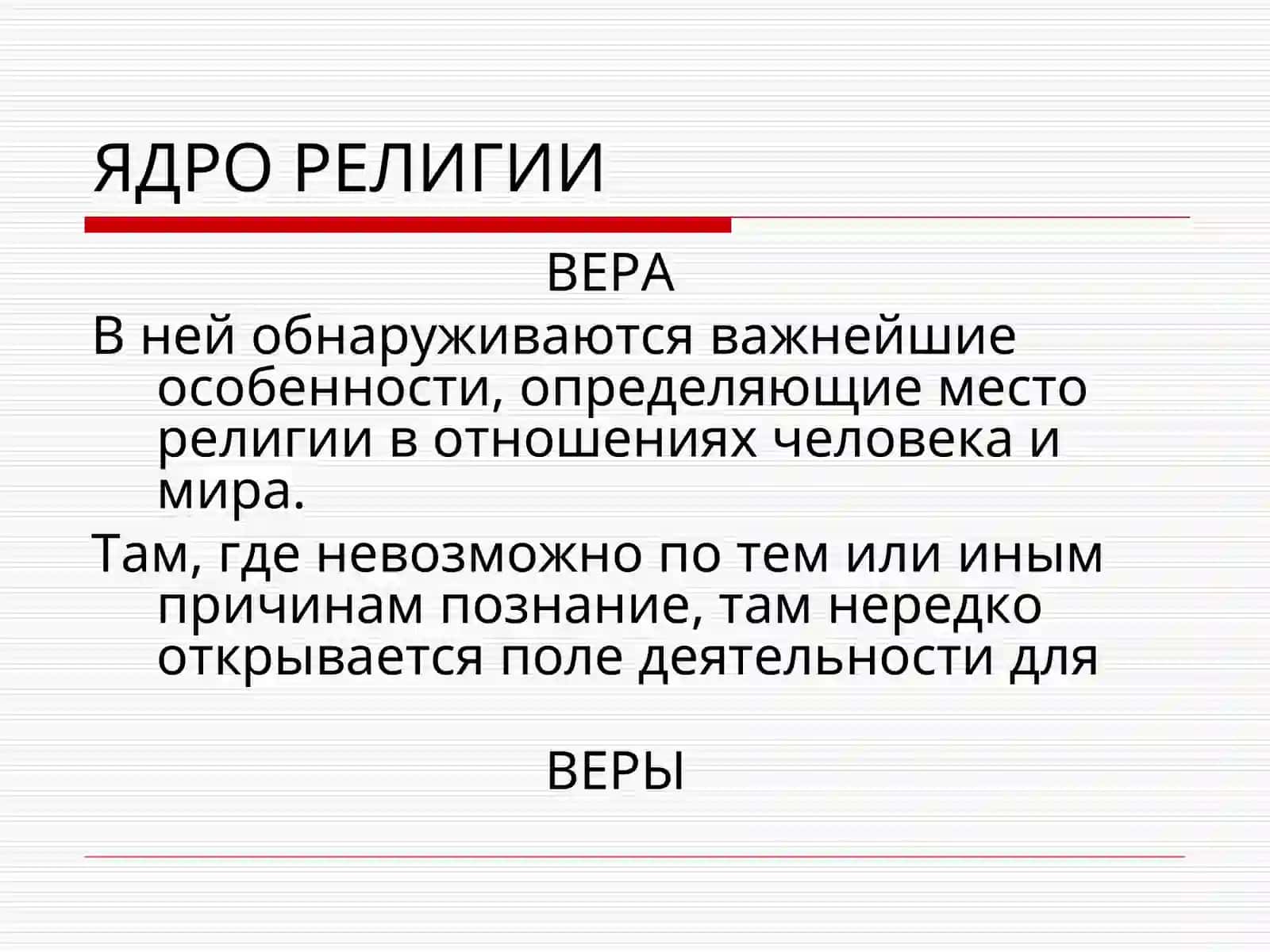 Роль религии в современном мире 3