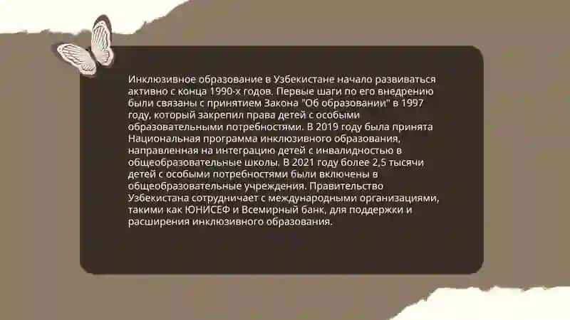 Анализ нормативной базы инклюзивного образования в Узбекистане 3