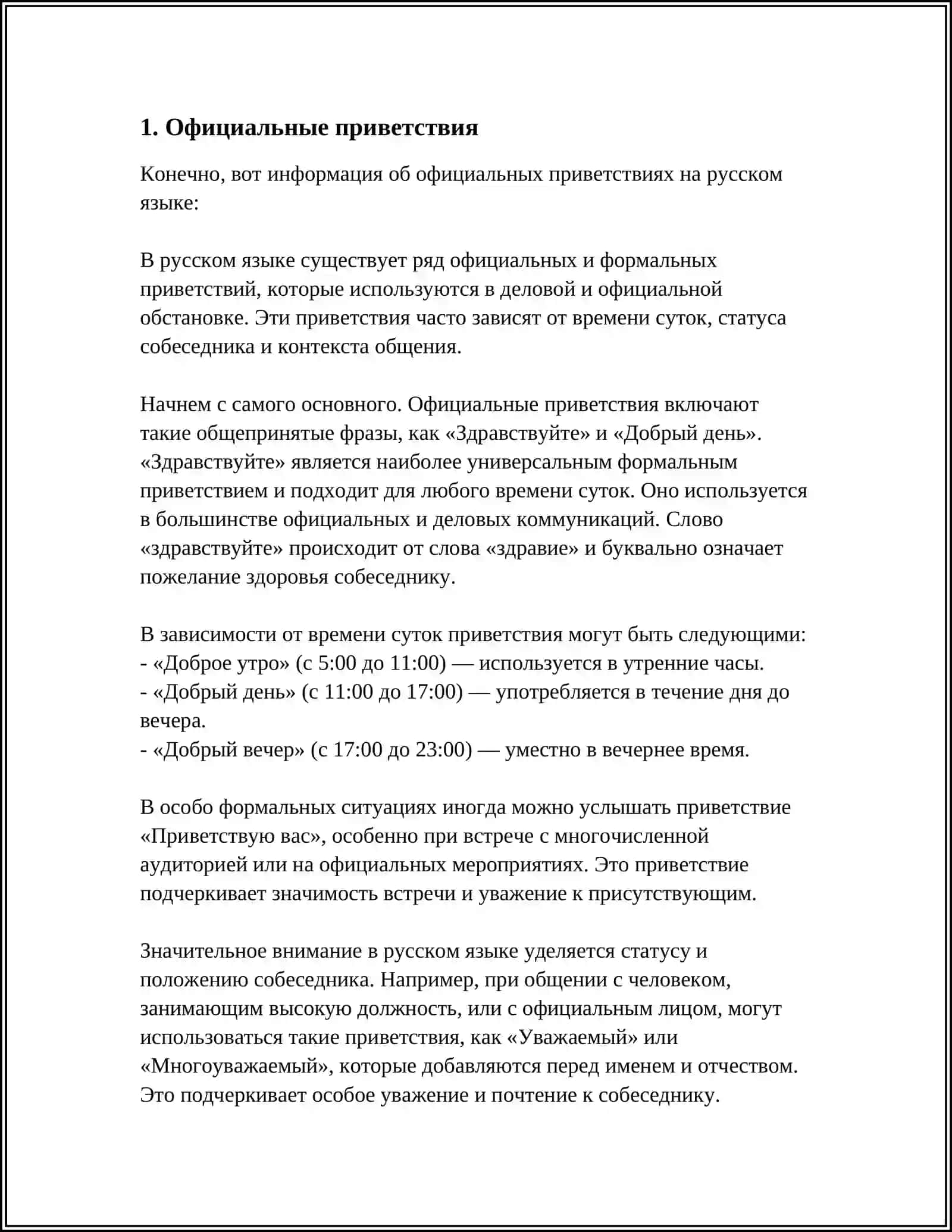 ЭТИКЕТНЫЕ РЕПЛИКИ. СИТУВАЦИИ ПРИВЕТСТВИЯ, ЗНАКОМСТВА 3