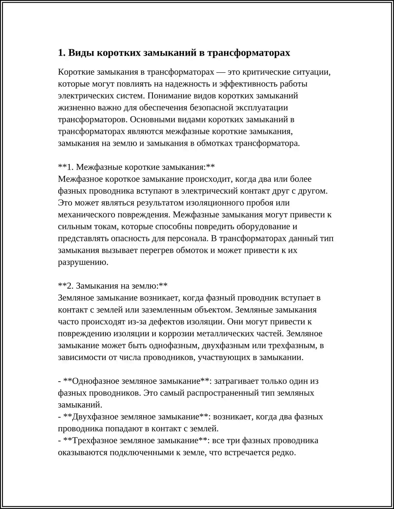 КОРОТКОЕ ЗАМЫКАНИЕ В ТРАНСФОРМАТОРАХ: ОПЫТ КОРОТКОГО ЗАМЫКАНИЯ И НАПРЯЖЕНИЯ КОРОТКОГО ЗАМЫКАНИЯ 3