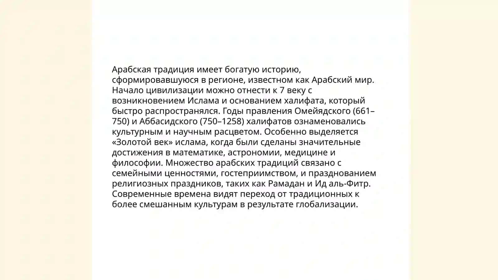 Арабская традиция 3