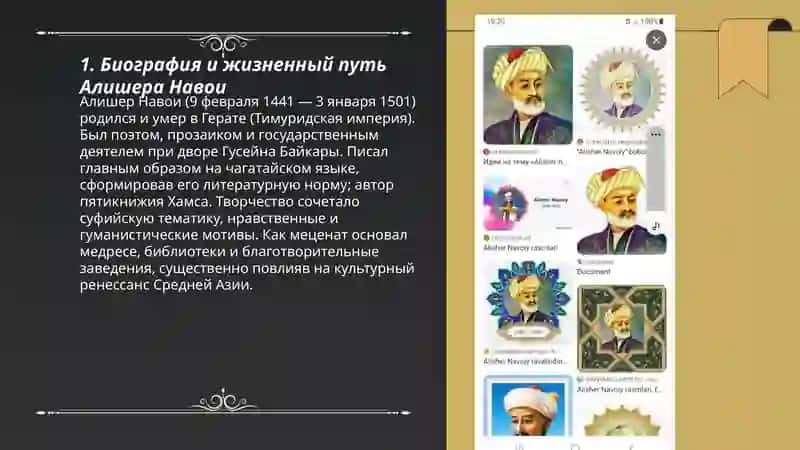 Мир Алищер Наваи 3