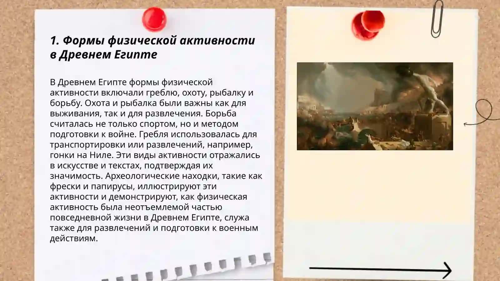 Физическая воспитание народов древнего мира 3