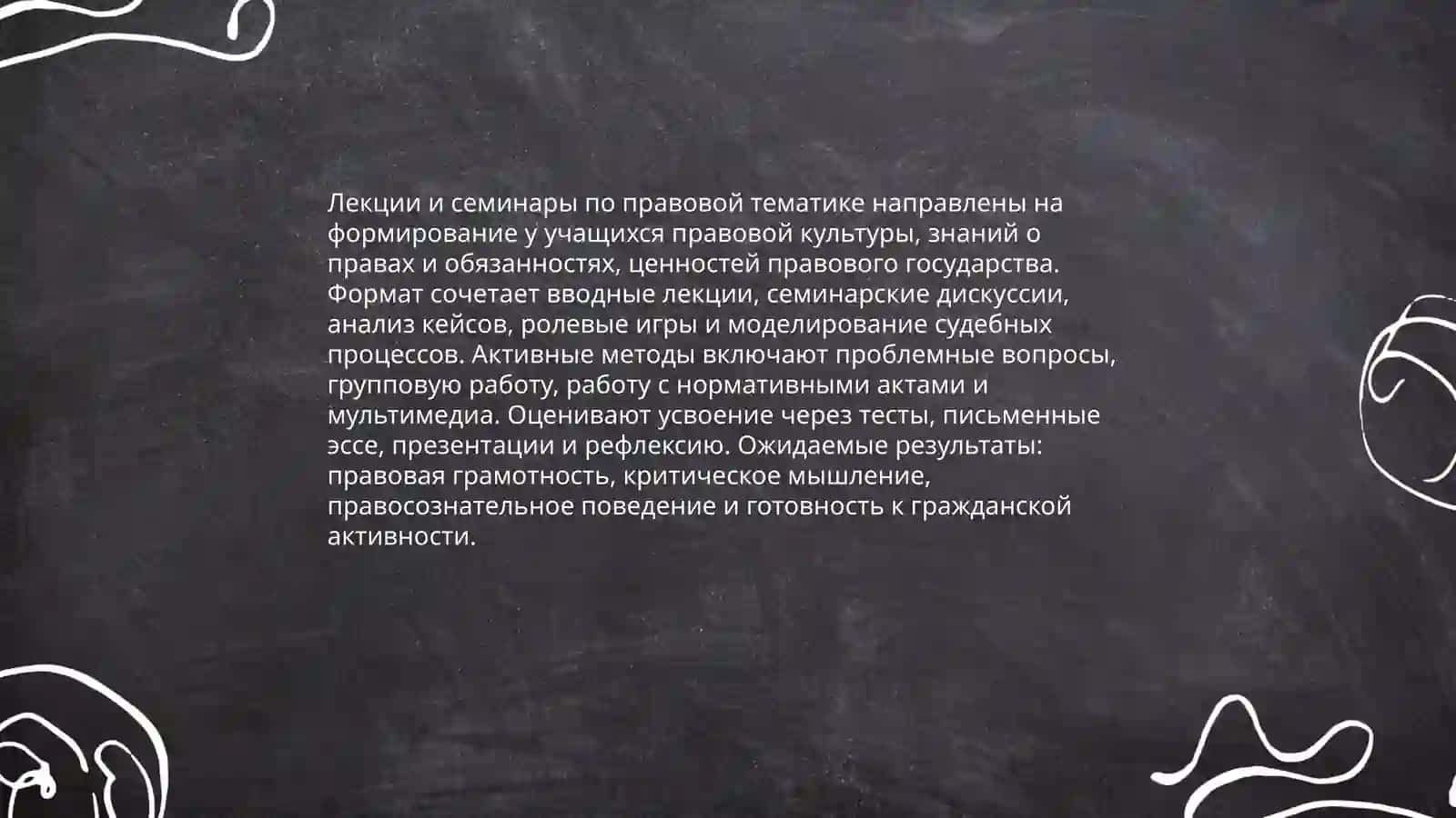 Методы формирования правового сознания учащихся 3