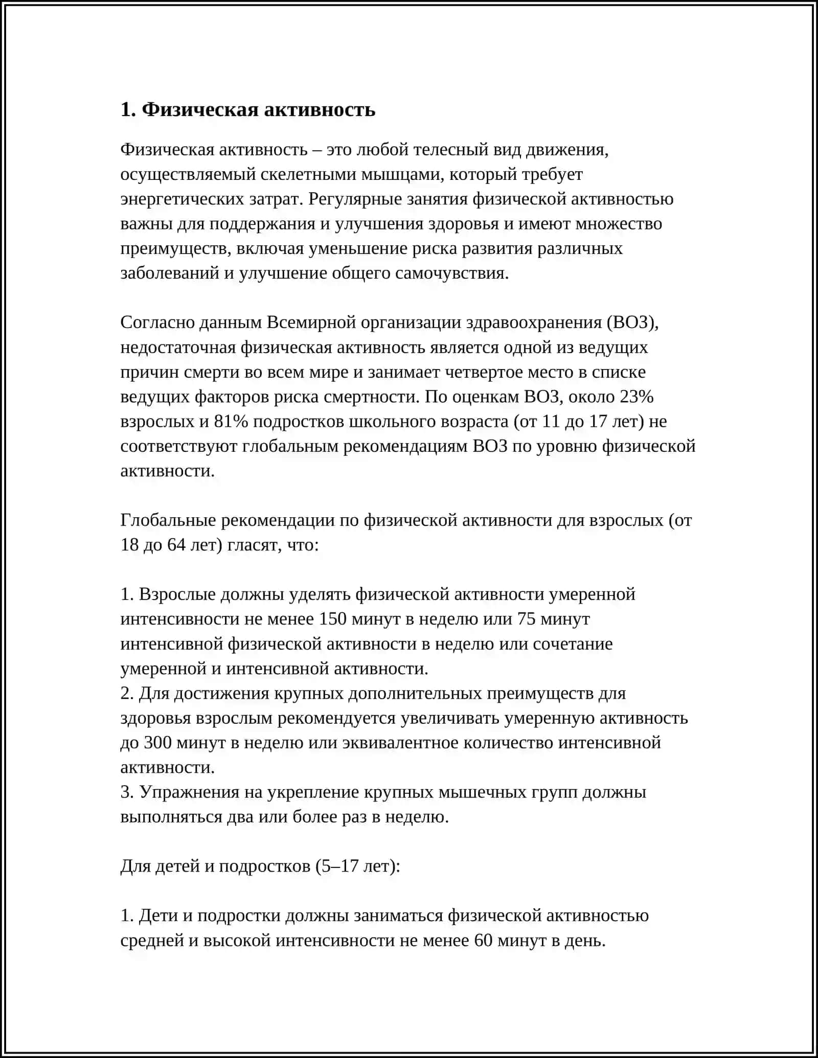 СОСТАВНЫЕ ЧАСТИ ПОНЯТИЯ"ЗДОРОВЫЙ ОБРАЗ ЖИЗНИ" 3