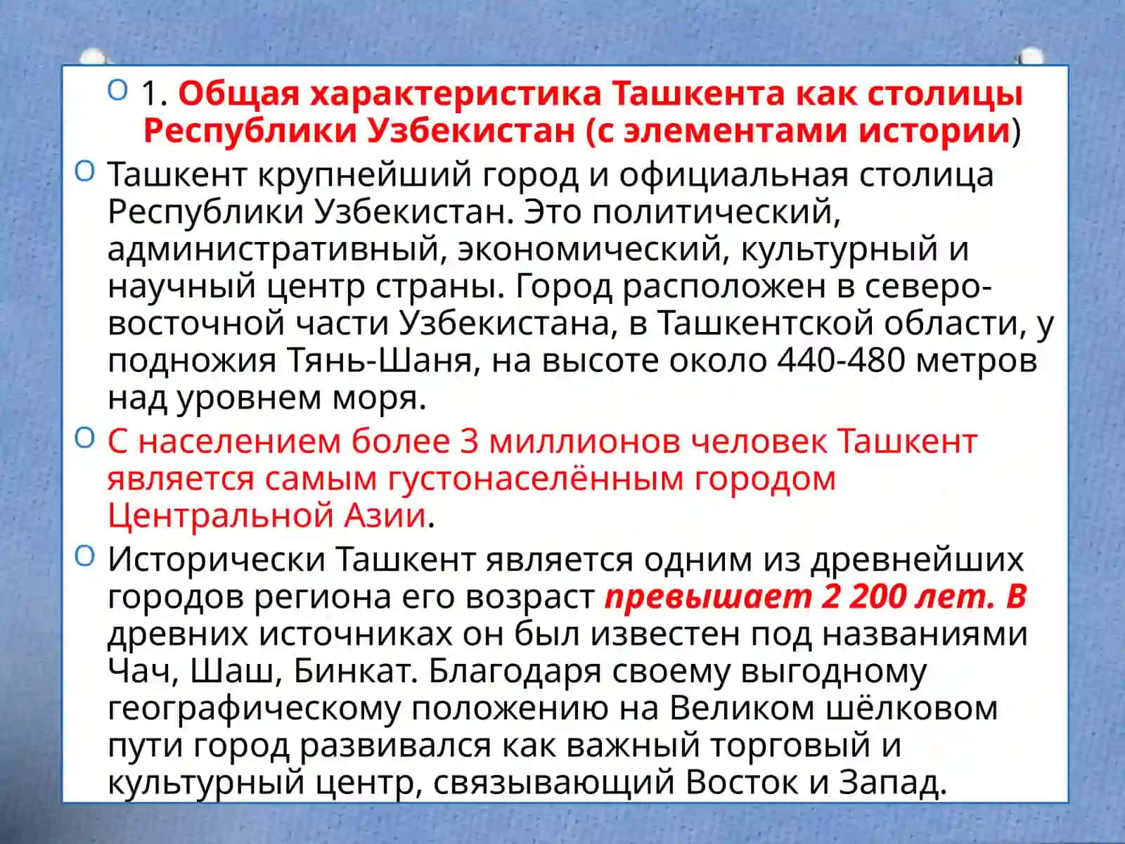 Ташкент столица Узбекистана 3