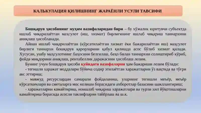 КАЛЬКУЛАЦИЯҚИЛИШНИНГ ЖАРАЁНЛИ УСУЛИ ТАВСИФИ 3