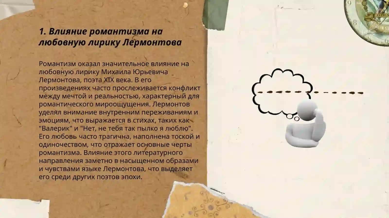 Лермонтов ва Блок лирикаси 3