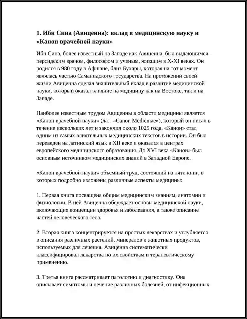 Вклад ученых Средней Азии в развитие медицины 3