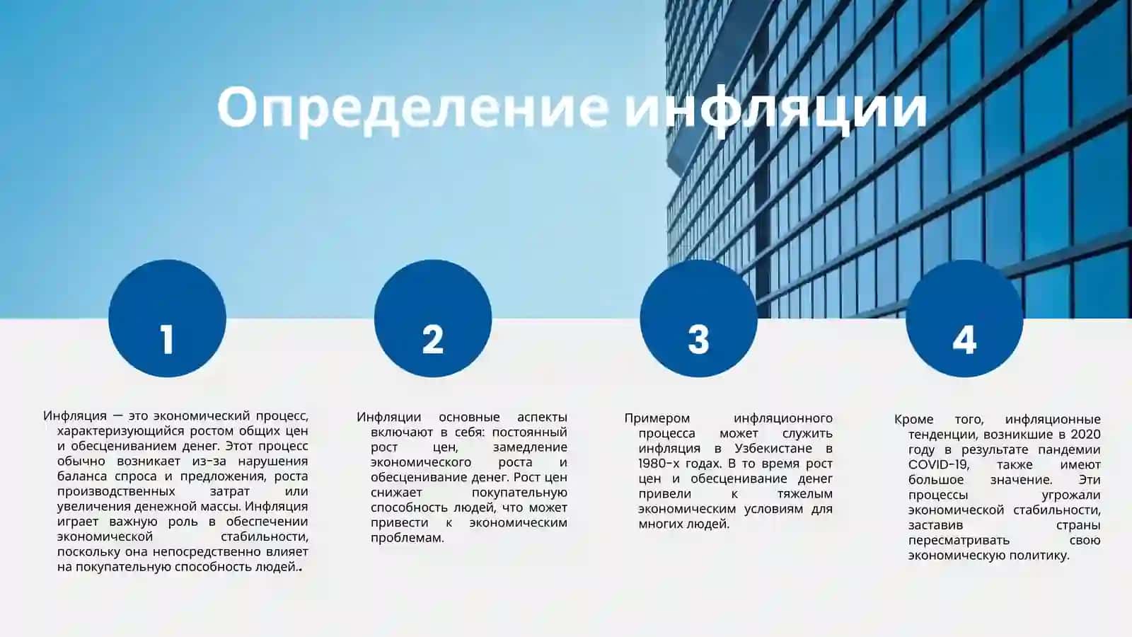 Инфляция и ее виды. Способы обеспечения денежной стабильности 3