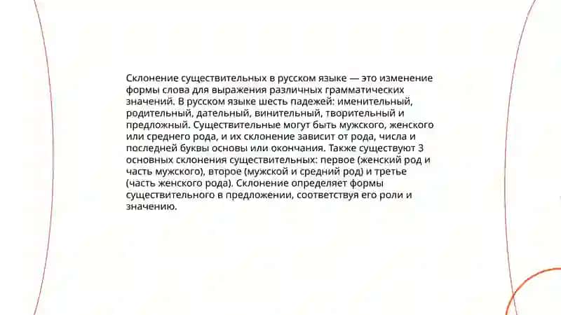 Склонение существительных в русском языке 3