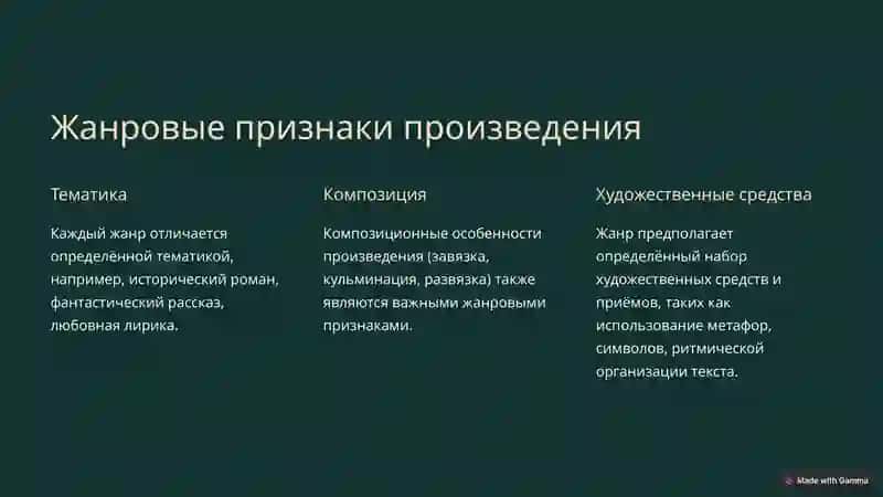 Анализ произведения в аспекте рода и жанра 3
