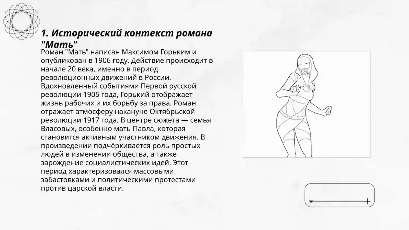 М.Горького роман Мать 3