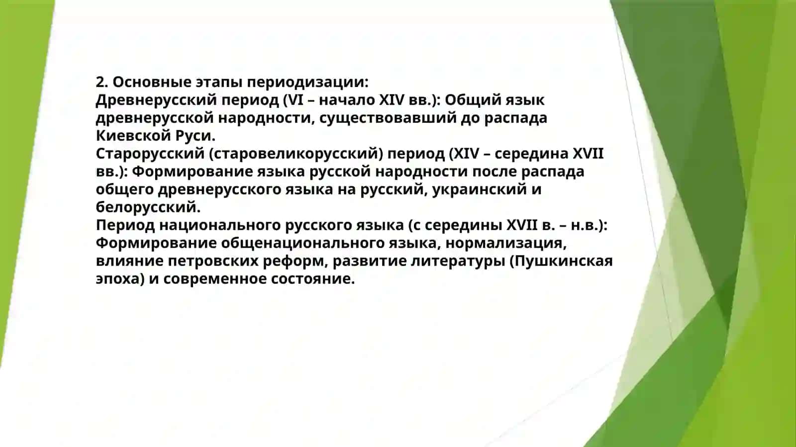Система форм прошедшего времени. Наклонения. Неспрягаемые формы глагола 3