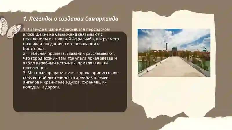 Самарканд –город сказок и легенд Жемчужина Востока 3