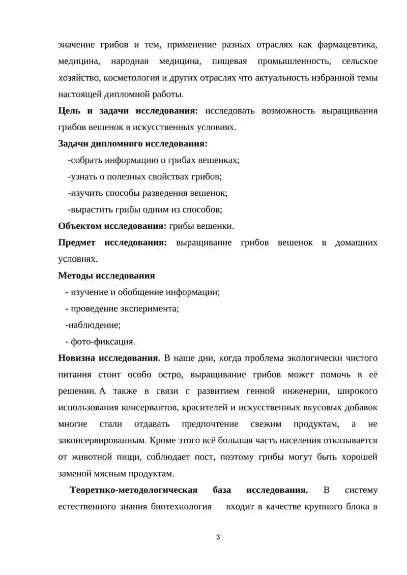 НАУЧНЫЕ ОСНОВЫ ВЫРАЩИВАНИЕ СЪЕДОБНЫХ ГРИБОВ В ДОМАШНИХ УСЛОВИЯХ 3