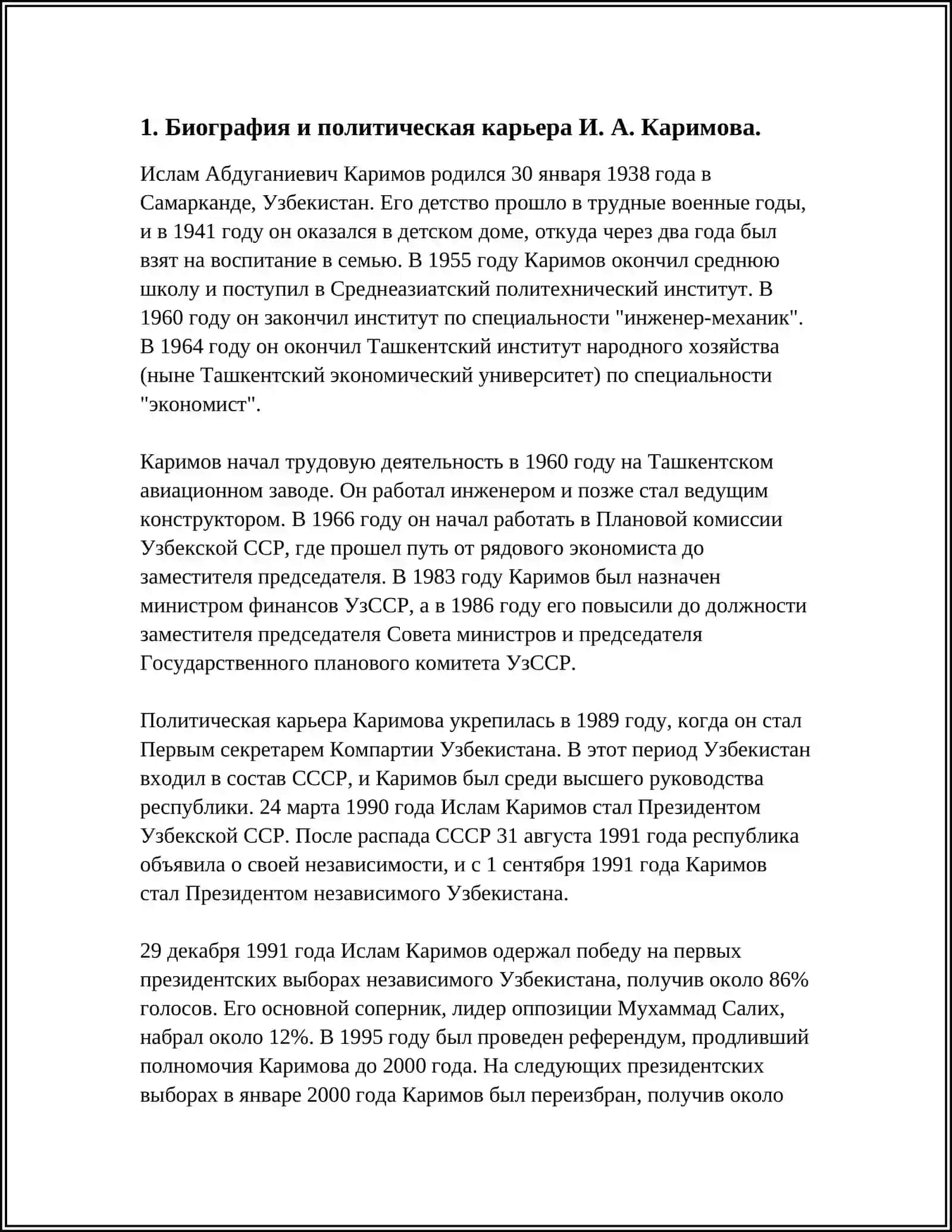 РОЛЬ И. А. КАРИМОВА В СТАНОВЛЕНИИ НЕЗАВИСИМОСТИ УЗБЕКИСТАНА 3