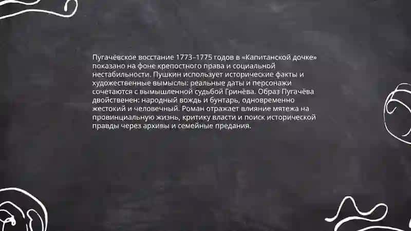 Анализ Капитанская дочка 3
